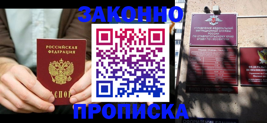 прописка 2025 в Дигоре