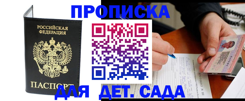 прописка от собственника в Дигоре