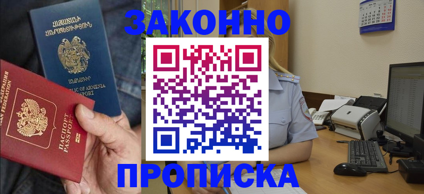 временная прописка в Дигоре